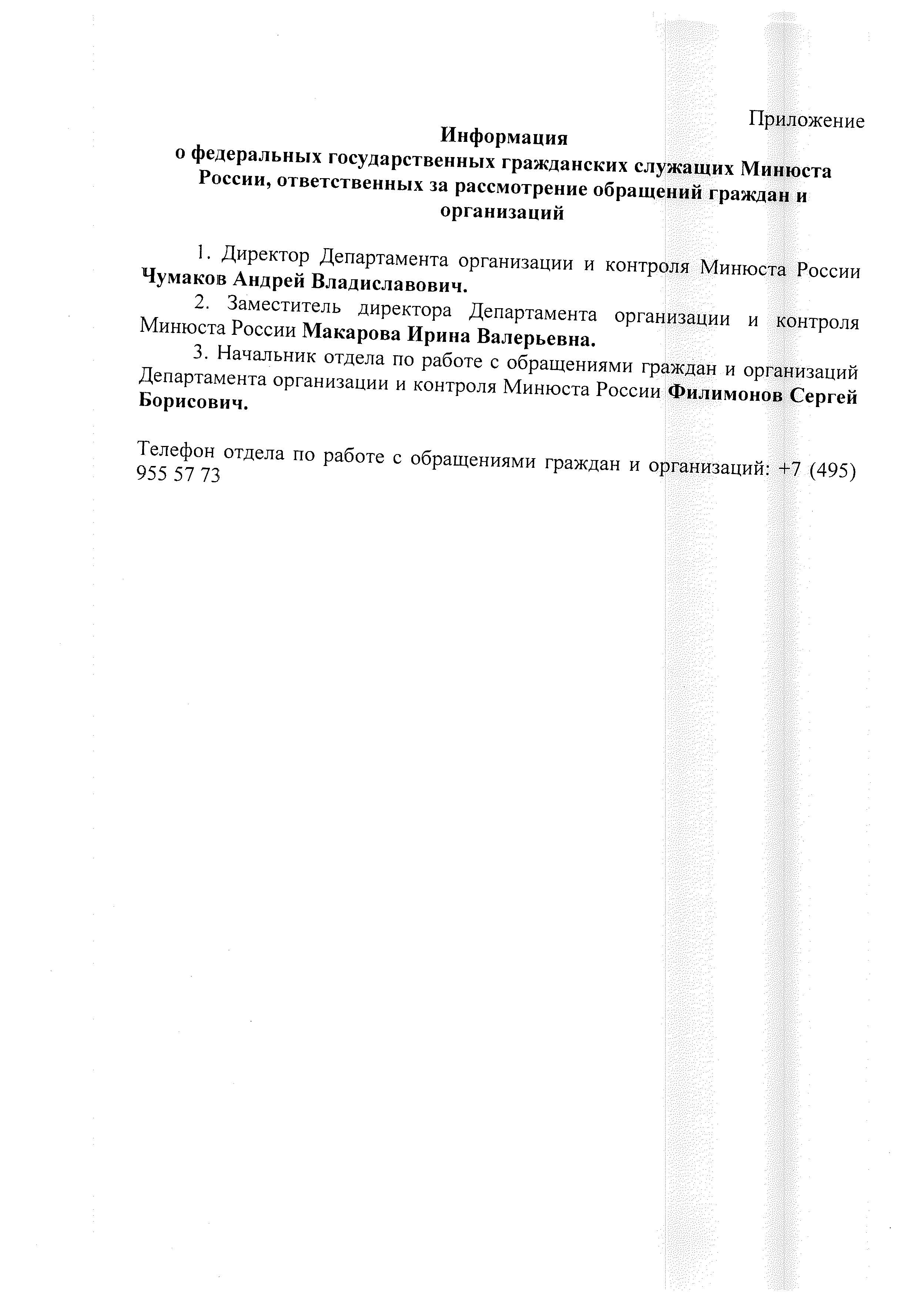 МФЦ Шуя: Информация о ФГС Минюста России, ответственных за рассмотрение  обращений граждан и организаций